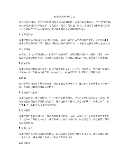 春季护肤知识点总结