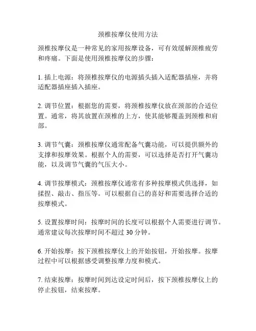 颈椎按摩仪使用方法