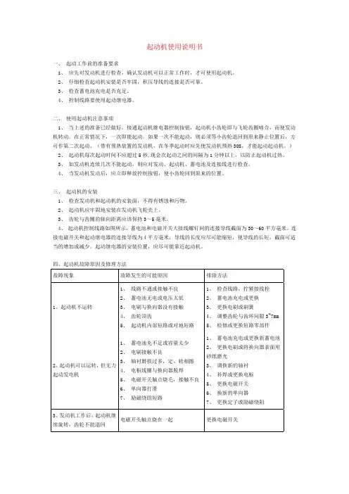 起动机使用说明书