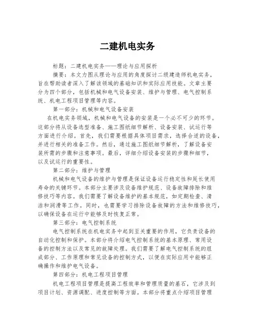 二建机电实务