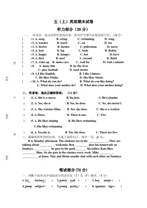 5A期末英语试卷