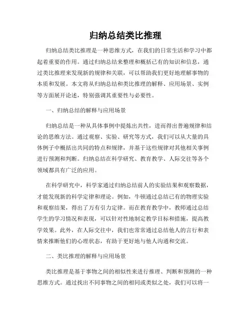 归纳总结类比推理