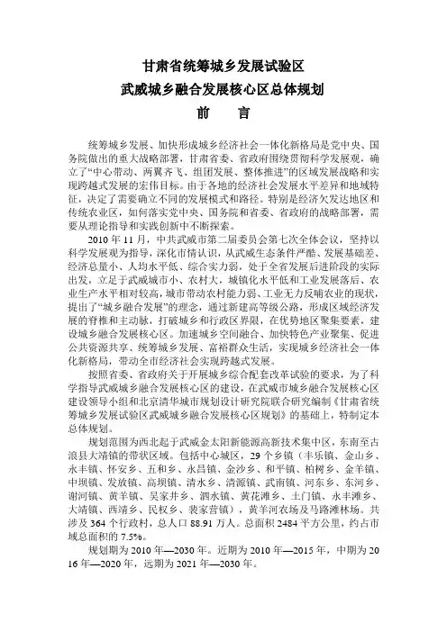 武威城乡融合发展核心区总体规划
