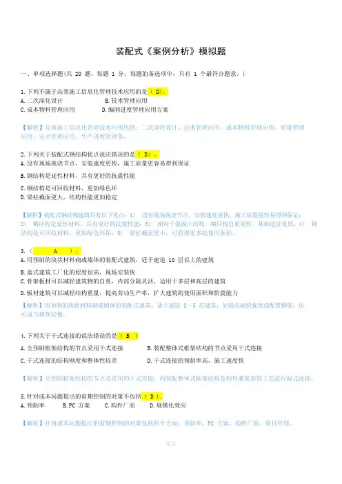 2020年装配式案例模拟试卷+答案