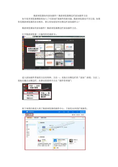 傲游浏览器如何添加插件？傲游浏览器侧边栏添加插件方法