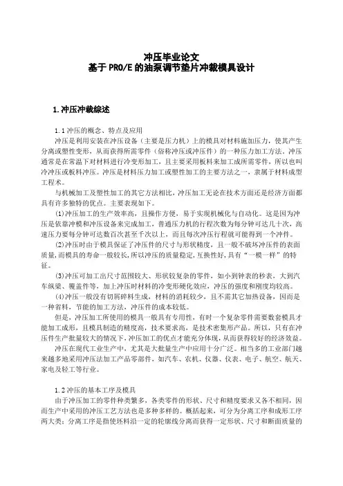 冲压综述