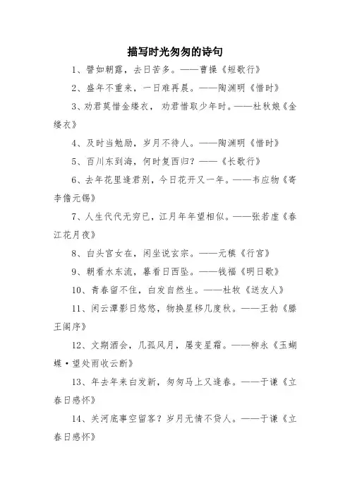 描写时光匆匆的诗句
