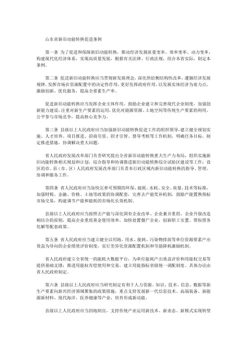 山东省新旧动能转换促进条例