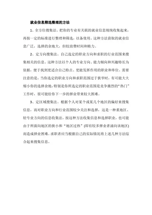 就业信息筛选整理的方法