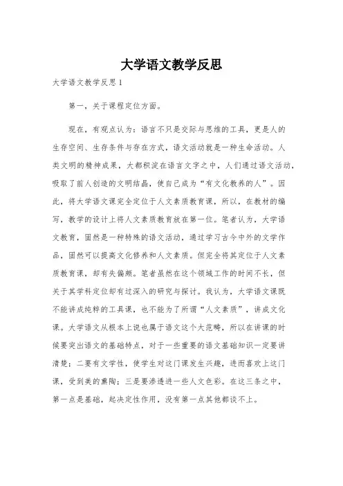 大学语文教学反思