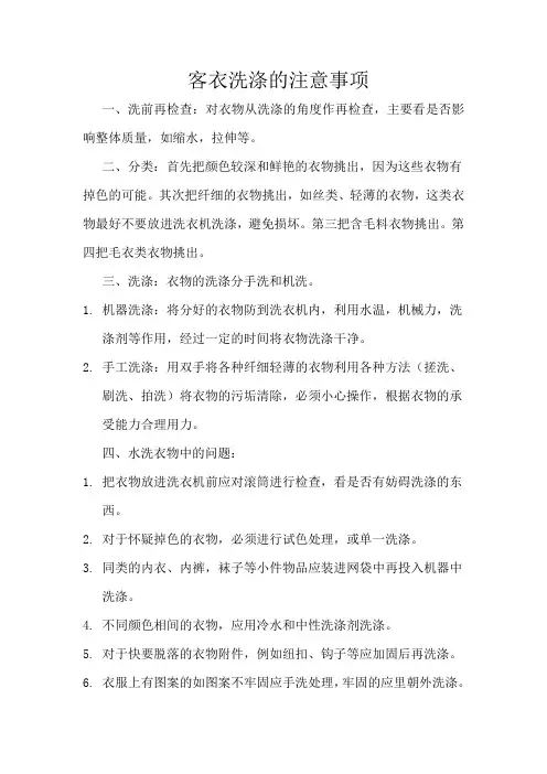 客衣的洗涤1