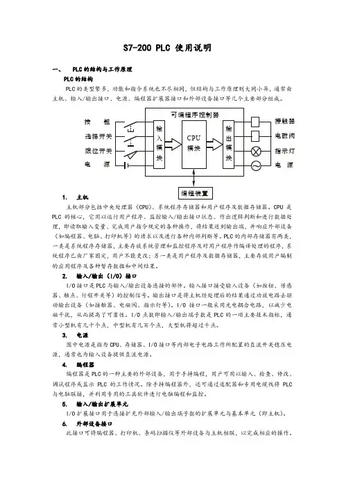 S7-200PLC使用说明及编程软件