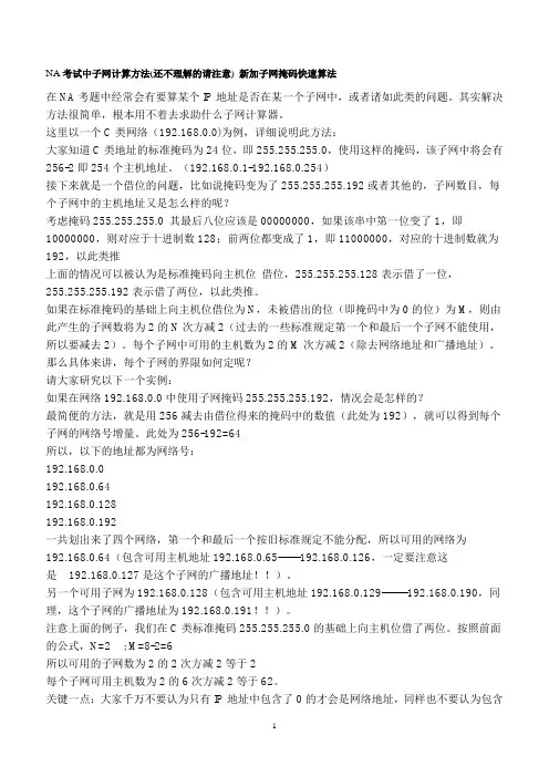 子网计算