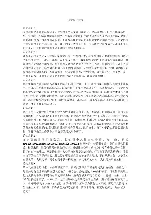 论文周记范文