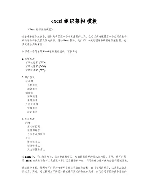 excel 组织架构 模板