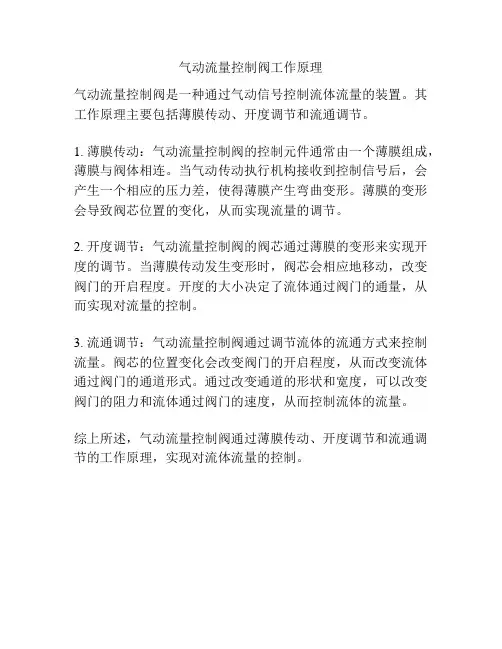 气动流量控制阀工作原理
