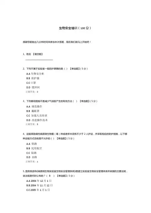 生物安全培训