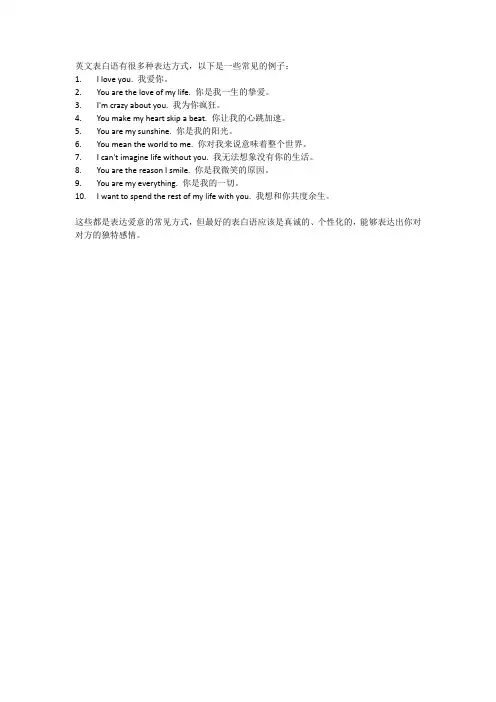 英文表白语
