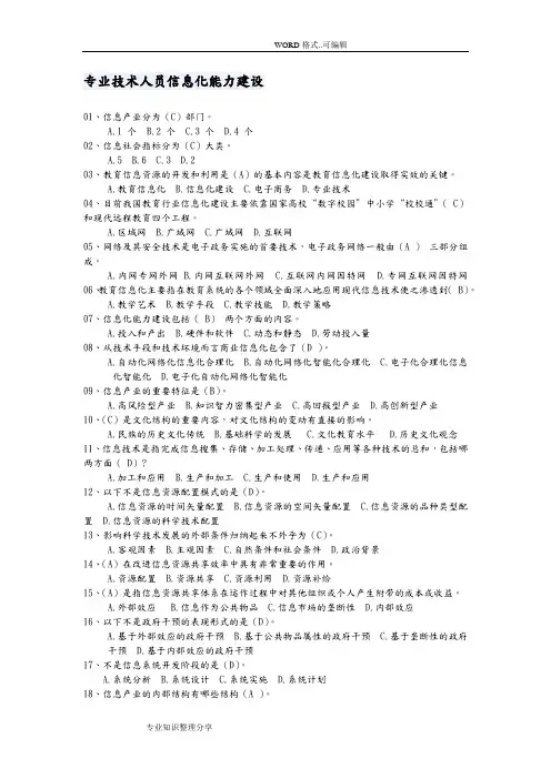 信息化能力建设考试答案与解析