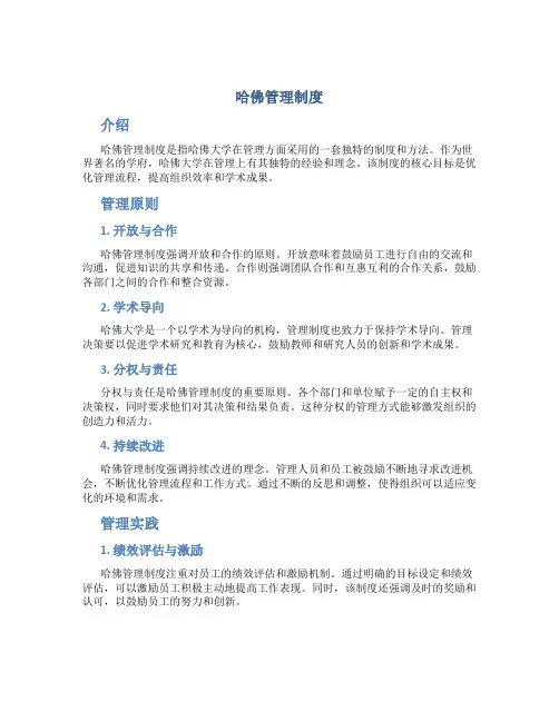 哈佛管理制度