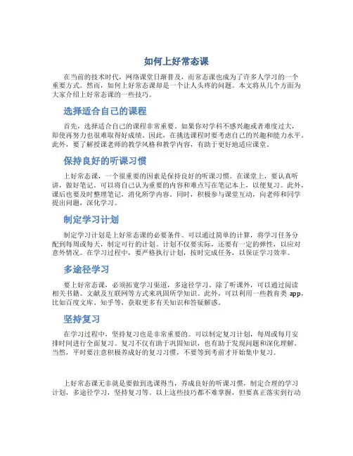 如何上好常态课