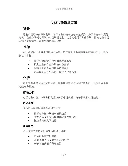 专业市场规划方案