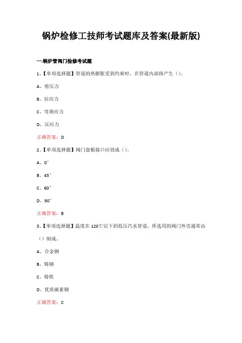 锅炉检修工技师考试题库及答案(最新版)