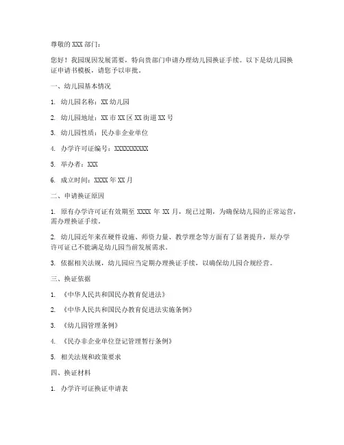 幼儿园换证申请书模板