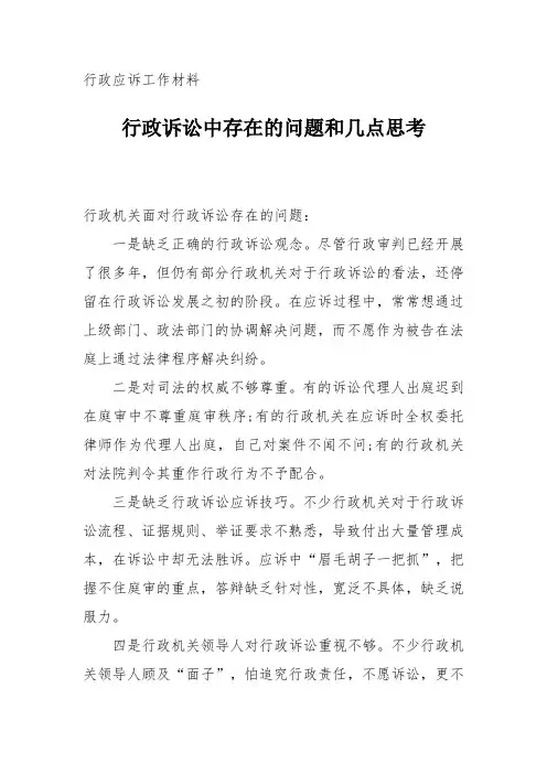 行政诉讼中存在的问题和几点思考