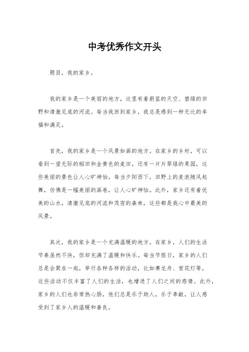 中考优秀作文开头