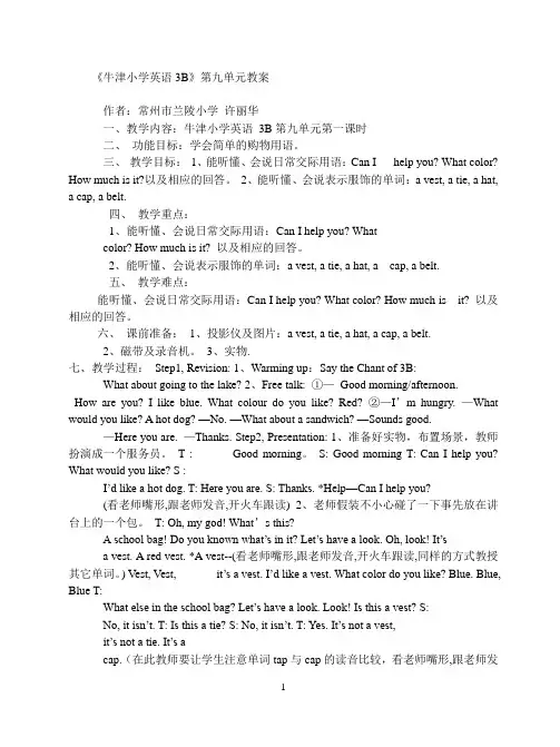 牛津小学英语3B第九单元