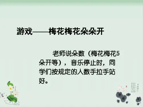 人教部编版《拉拉手,交朋友》精品PPT1