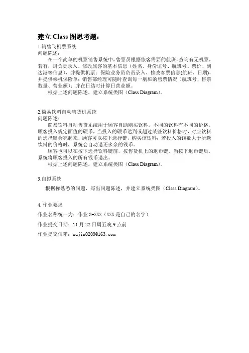作业3(类图)