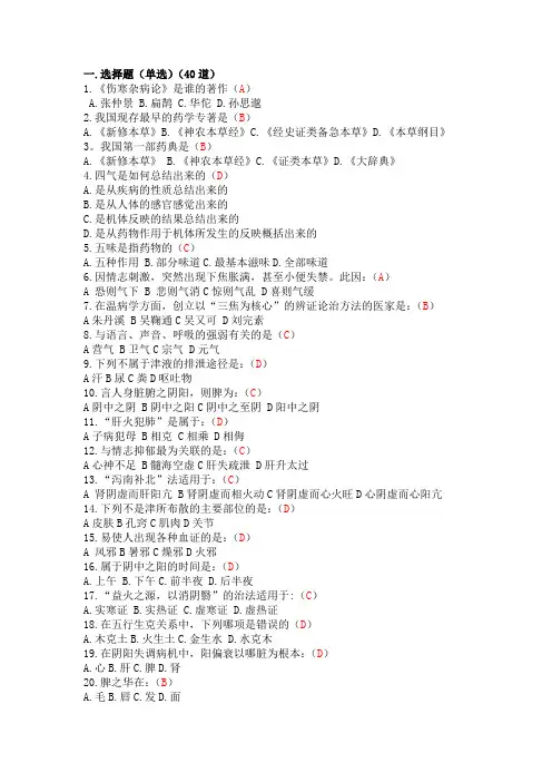 中医文化决赛题库(最新 含答案)