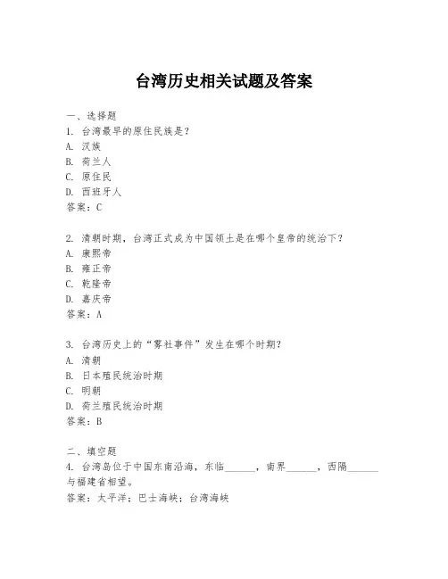 台湾历史相关试题及答案