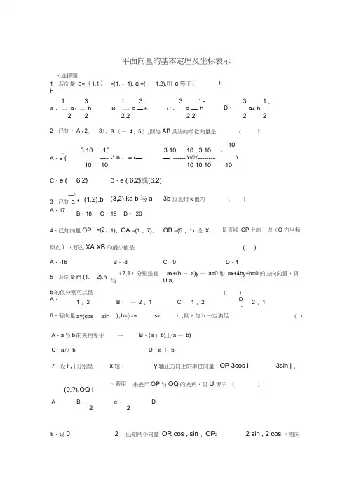 高一数学必修四平面向量基础练习题及答案