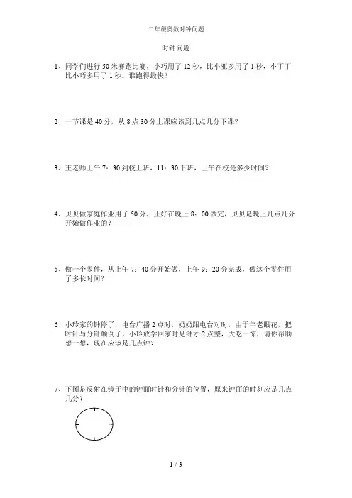 二年级奥数时钟问题