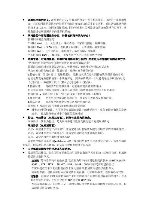 计算机网络的定义