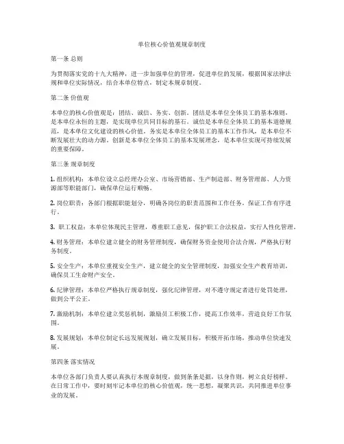 单位核心价值观规章制度