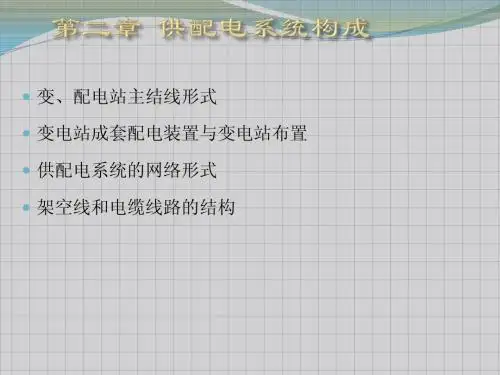 供配电系统