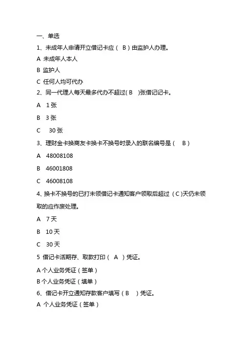 综合业务复习题(三十)(卡业务)