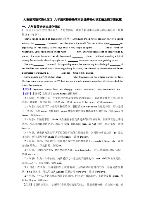 人教版英语英语总复习 八年级英语语法填空训练基础知识汇编及练习测试题
