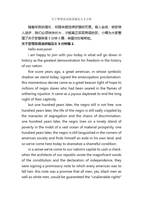 关于梦想英语演讲稿范文3分钟_英语演讲稿_