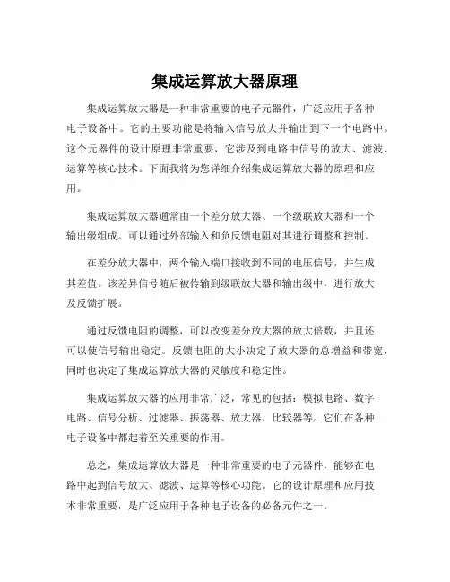 集成运算放大器原理