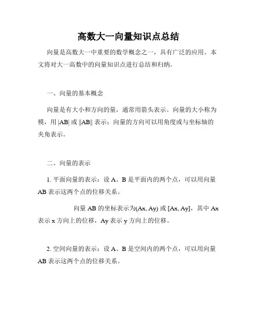 高数大一向量知识点总结