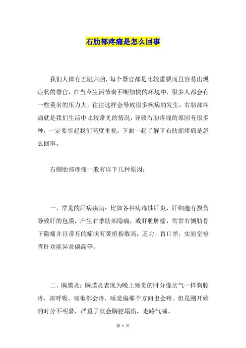 右肋部疼痛是怎么回事