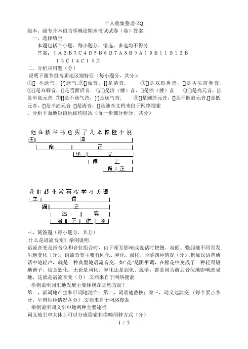 语言学概论期末试卷AB答案