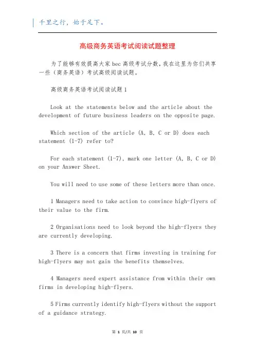 高级商务英语考试阅读试题整理