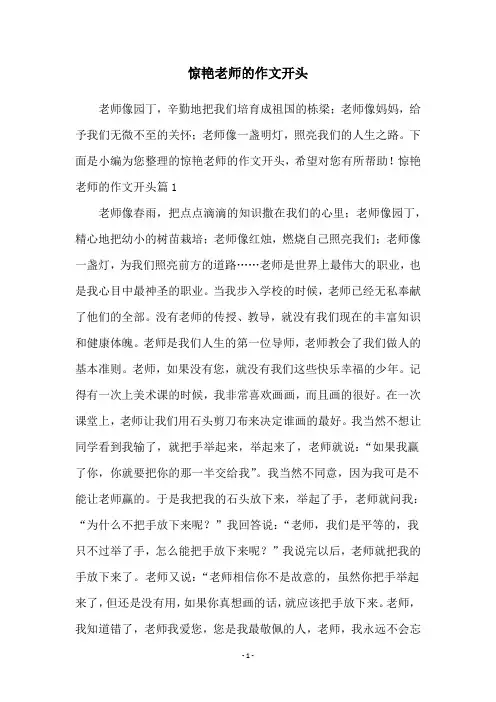 惊艳老师的作文开头
