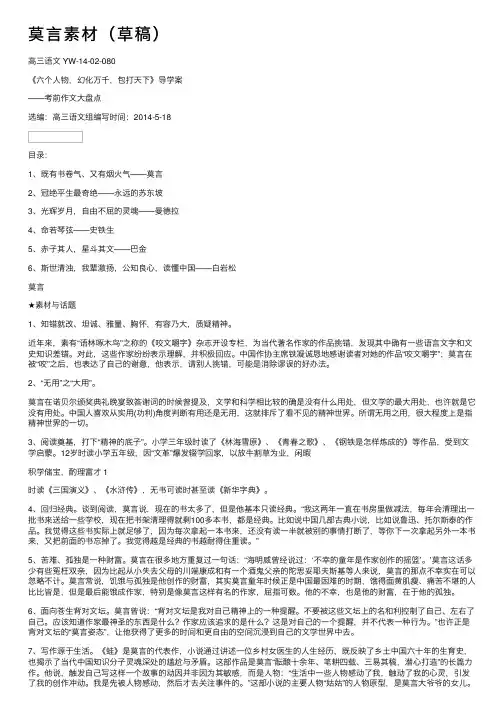 莫言素材（草稿）